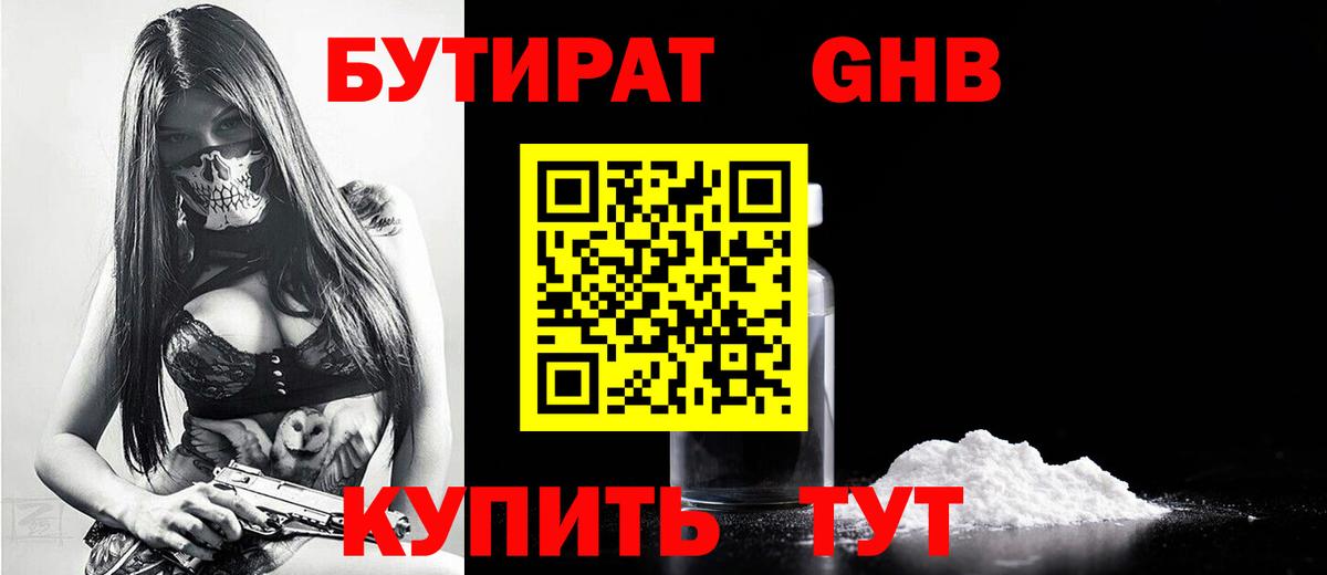 БУТИРАТ вода Санкт-Петербург