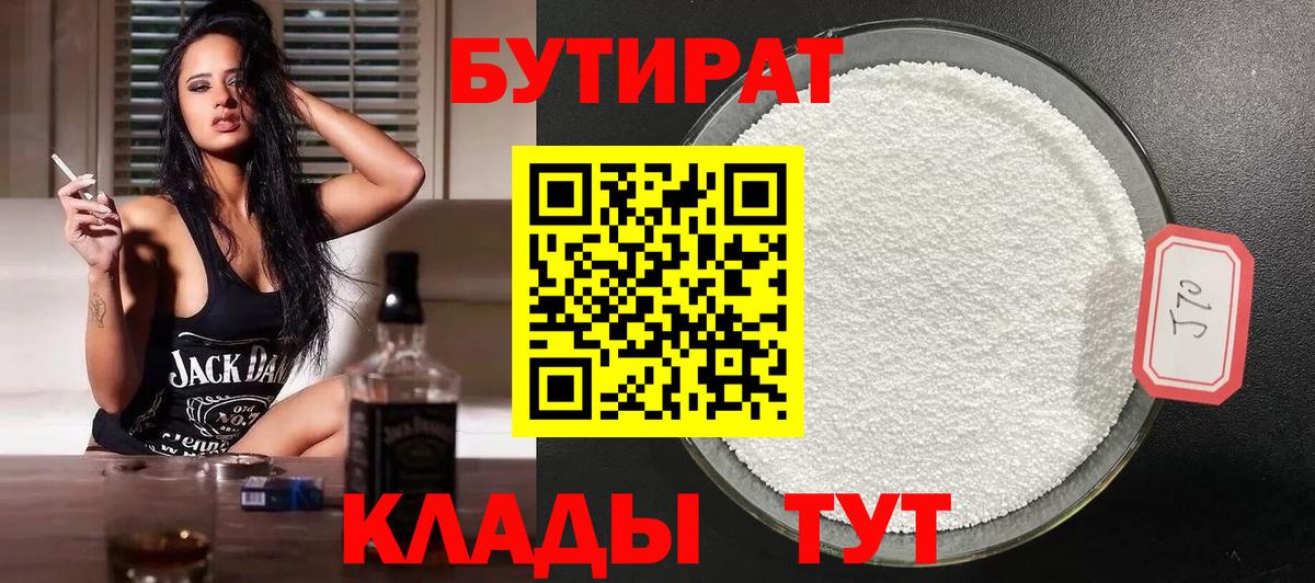 БУТИРАТ Butirat  Вход с VPN  Санкт-Петербург 
