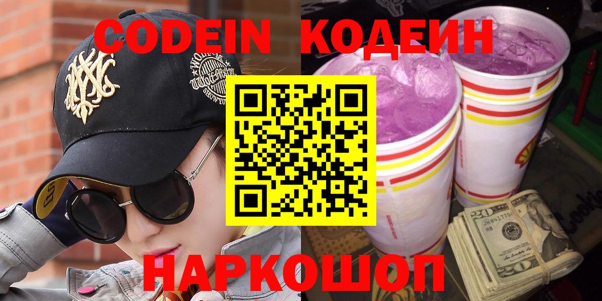 как найти закладки  Кодеин напиток Lean (лин)  Вход с VPN  Санкт-Петербург 