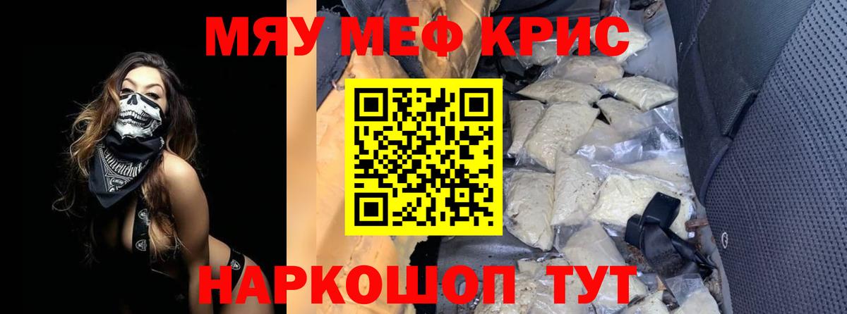 МЕФ кристаллы Санкт-Петербург